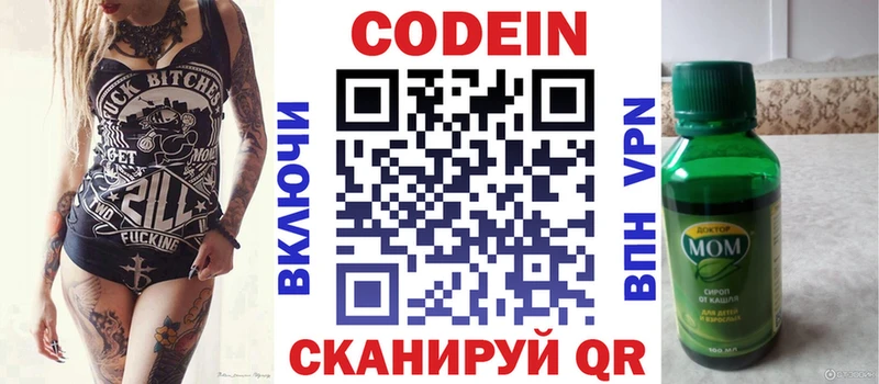 Кодеин напиток Lean (лин)  купить закладку  Рыбное 